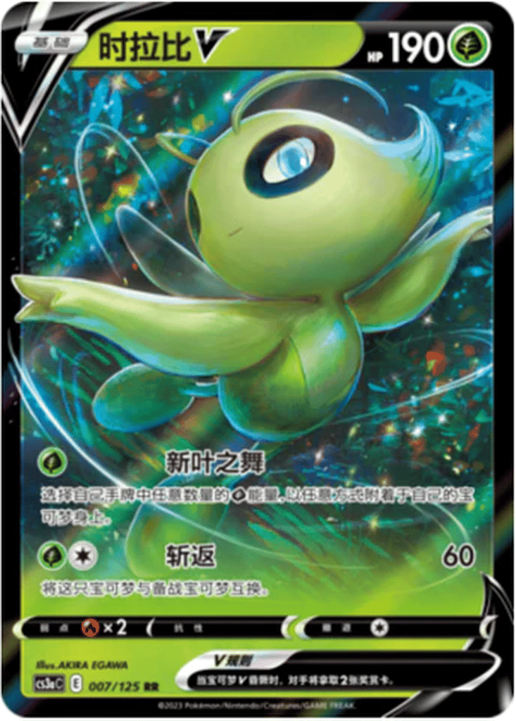Celebi V card
