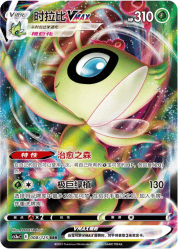 Celebi VMAX card
