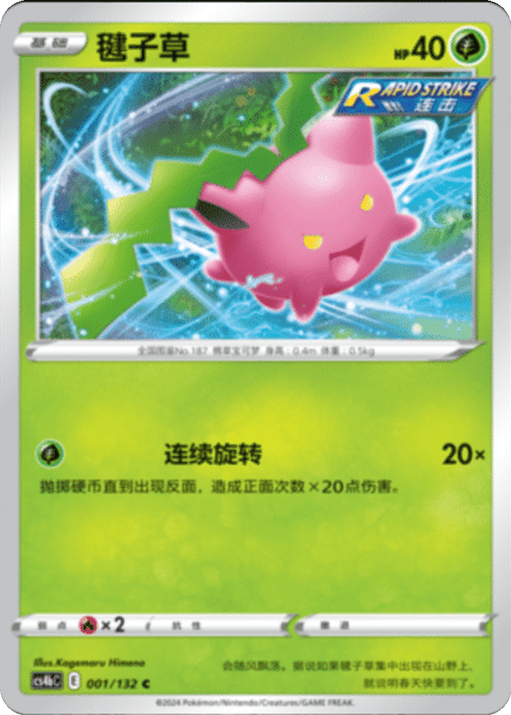 Hoppip card