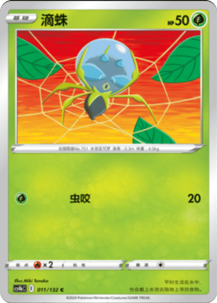 Dewpider card