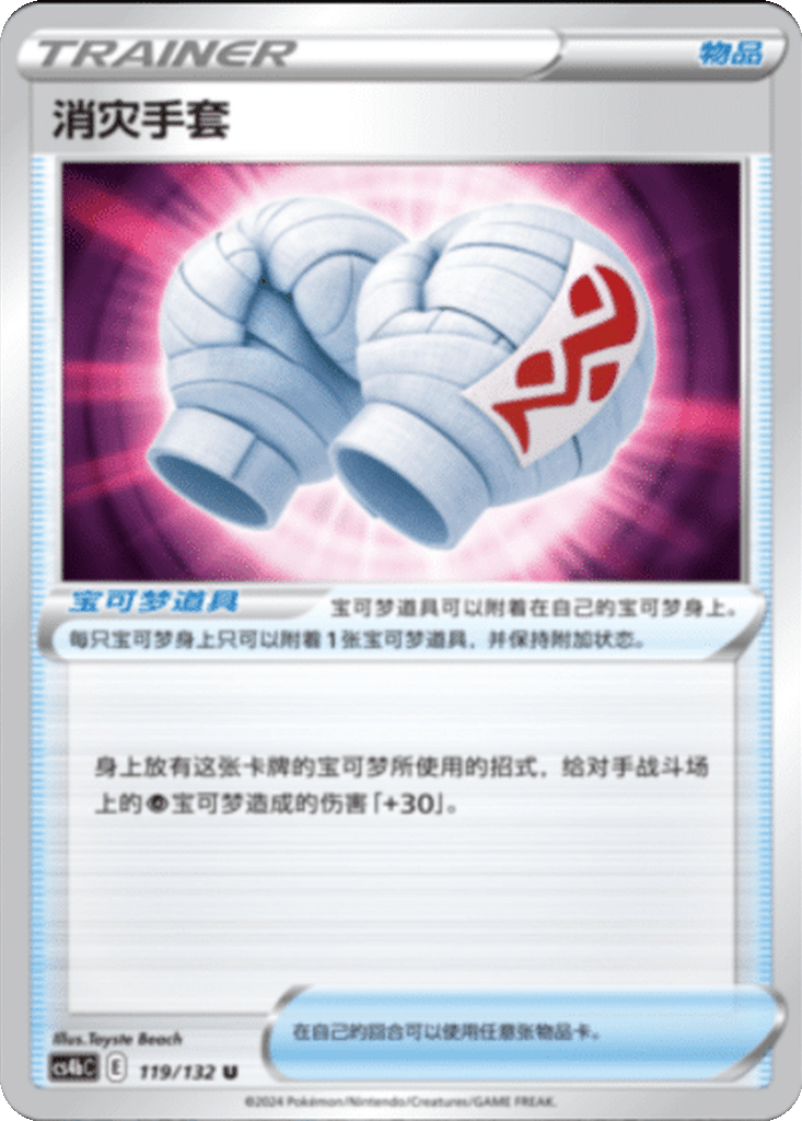 Cleansing Gloves card