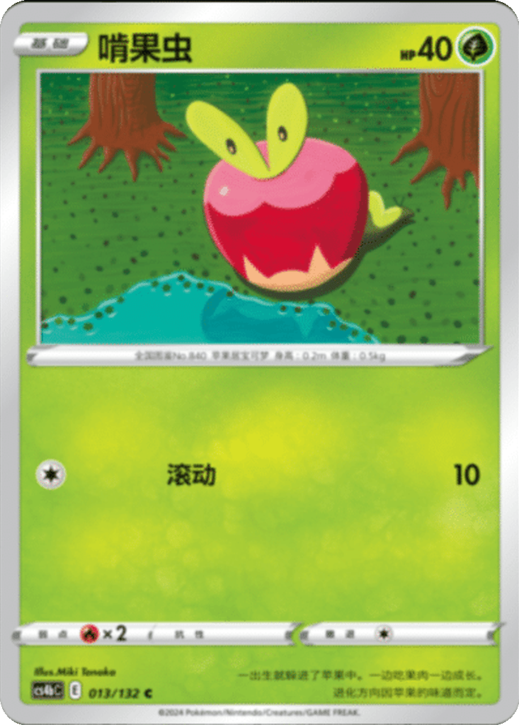Applin card
