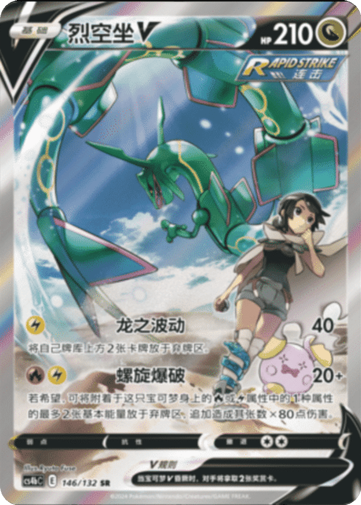 Rayquaza V card