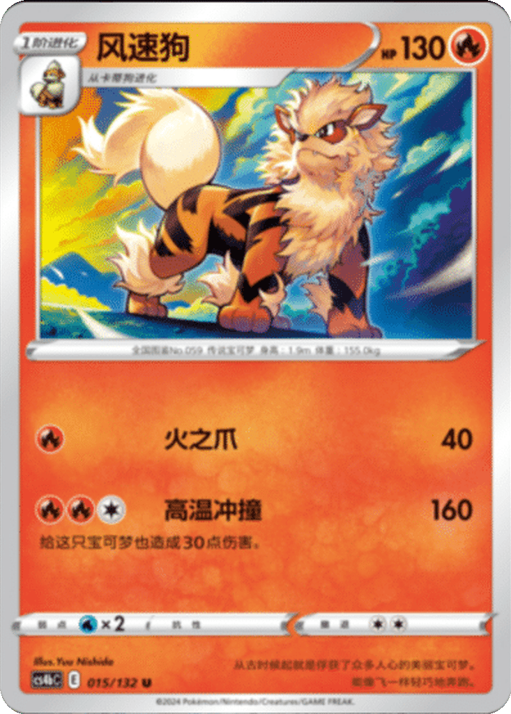 Arcanine card