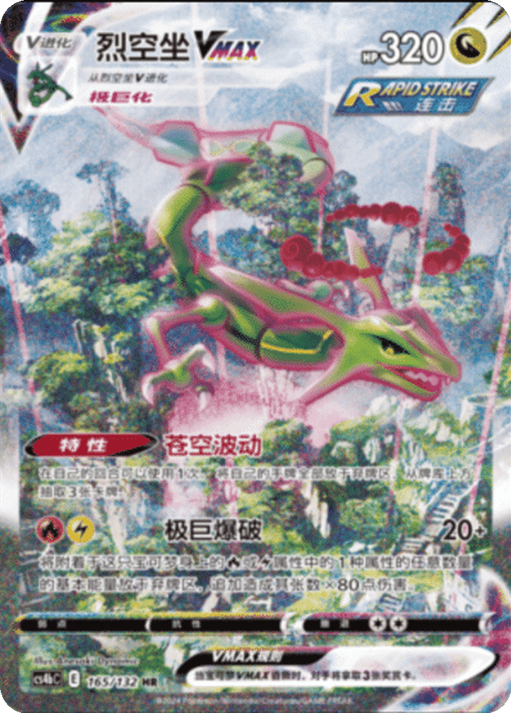 Rayquaza VMAX card