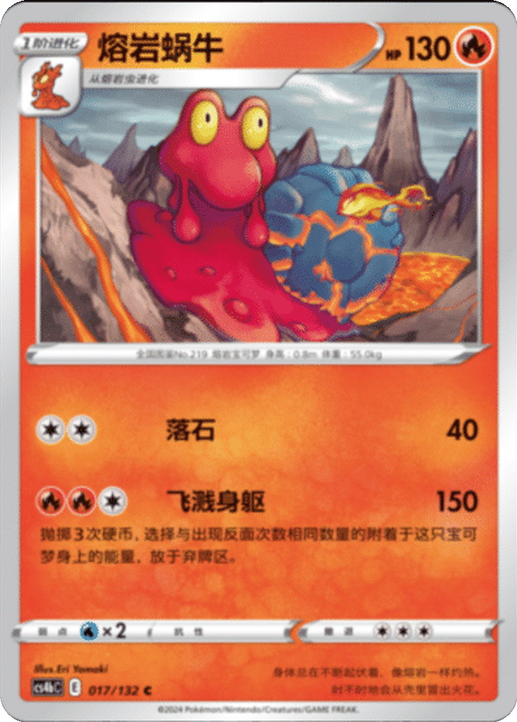 Magcargo card