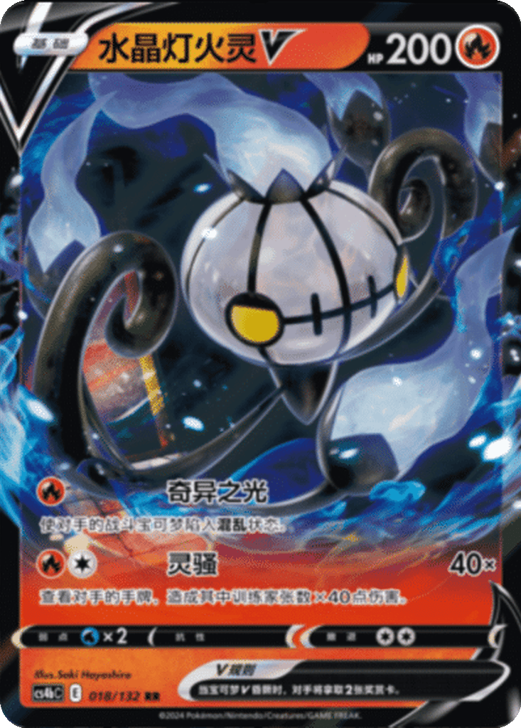 Chandelure V card