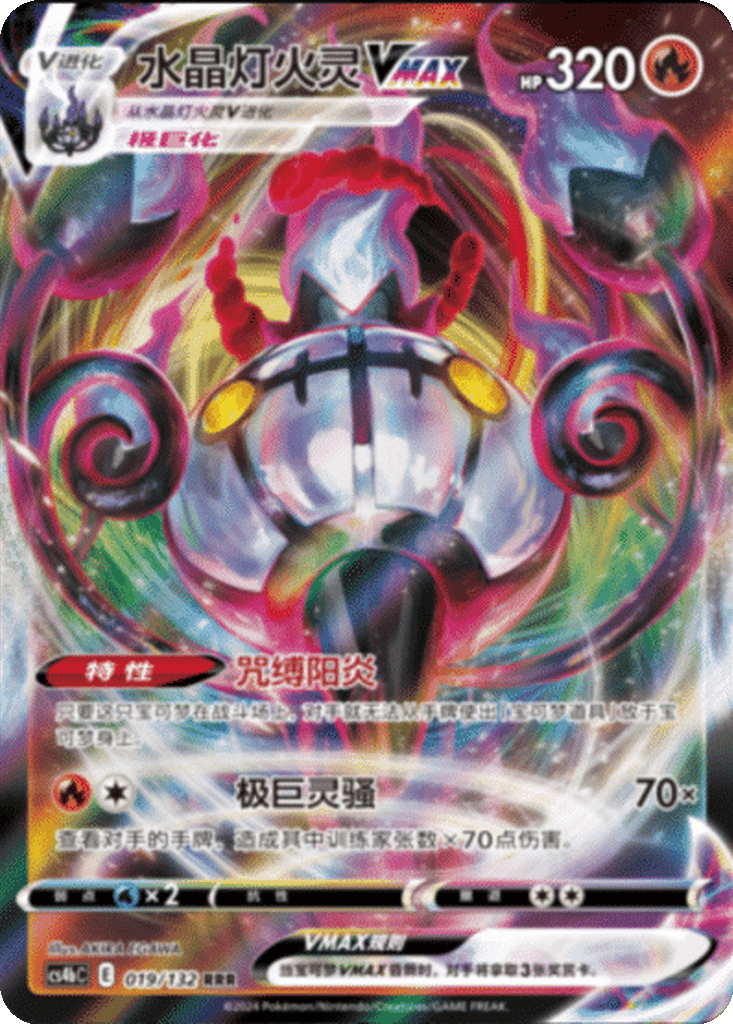 Chandelure VMAX card
