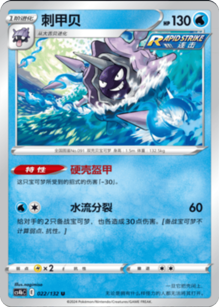 Cloyster card