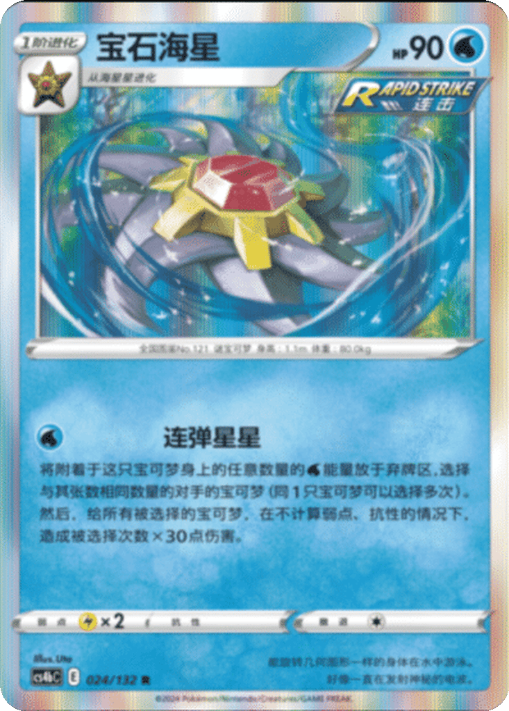 Starmie card