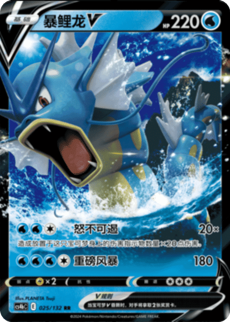 Gyarados V card