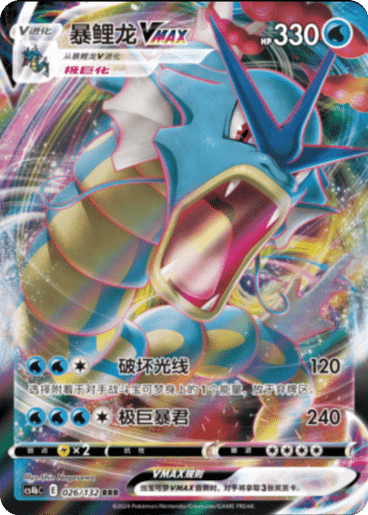 Gyarados VMAX card