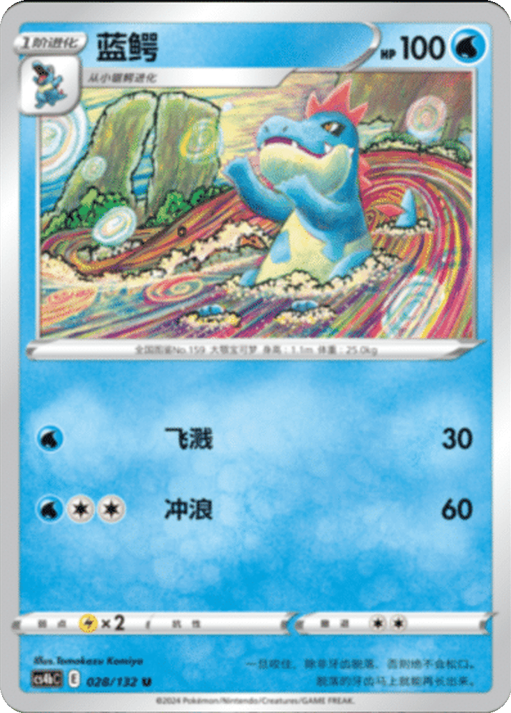 Croconaw card