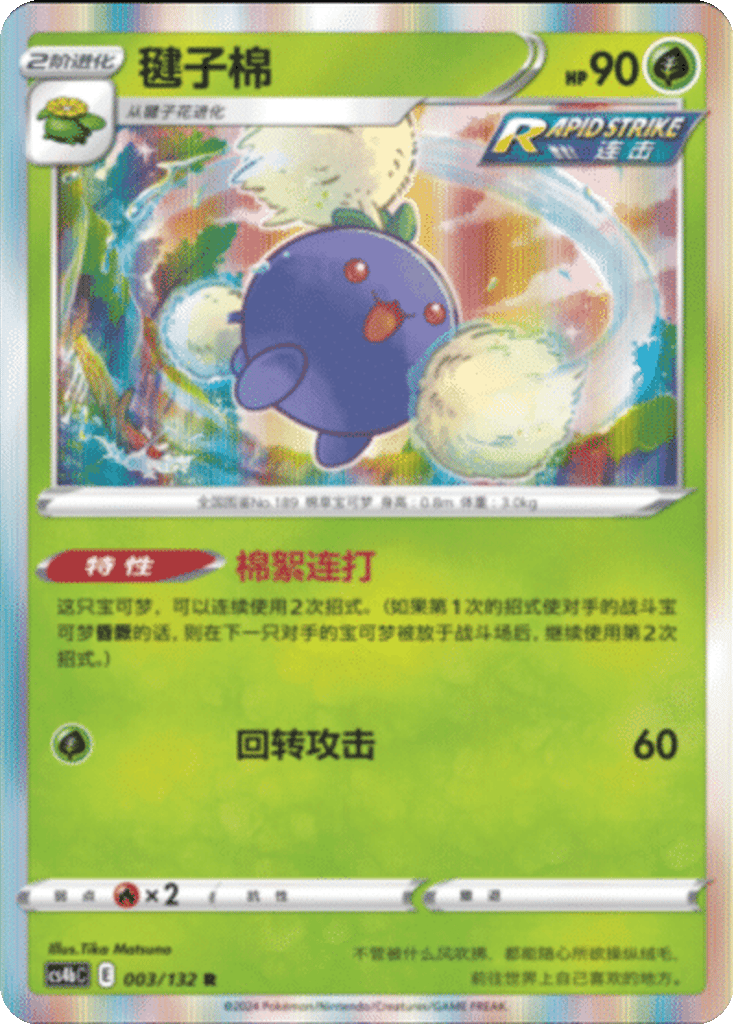 Jumpluff card