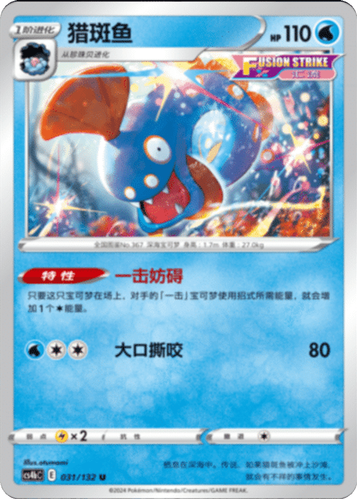 Huntail card