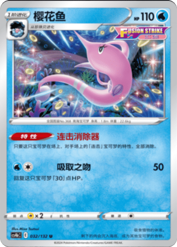 Gorebyss card