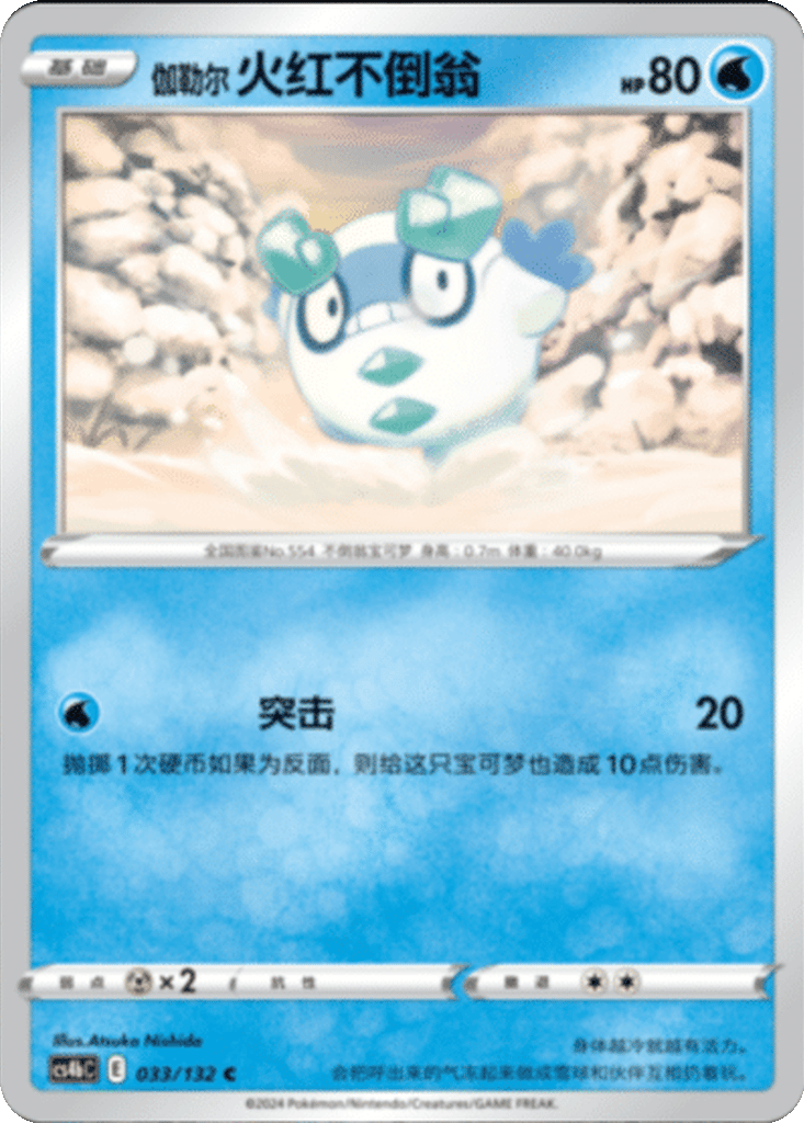 Galarian Darumaka card