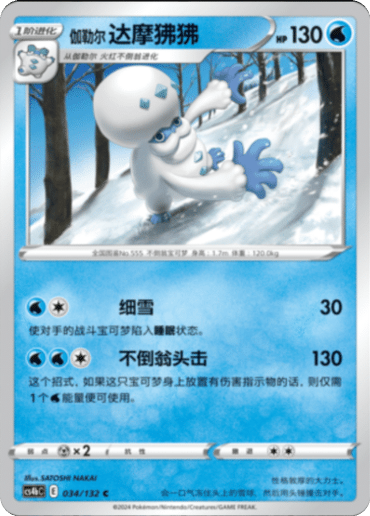 Galarian Darmanitan card