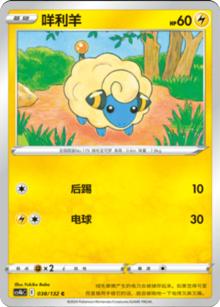 Mareep card
