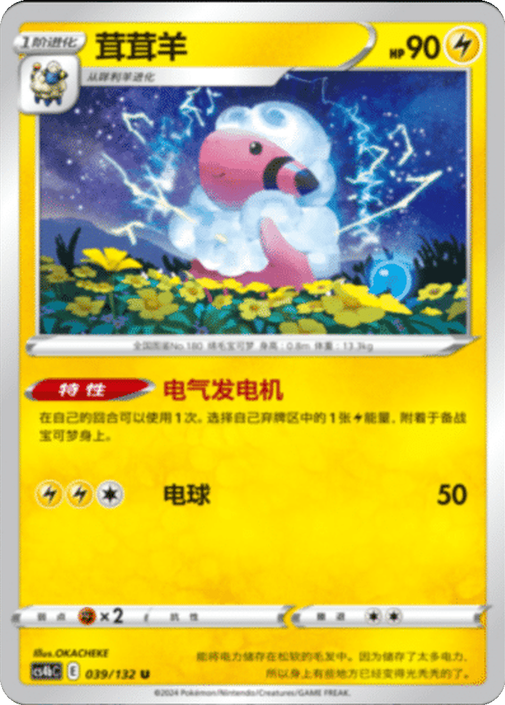 Flaaffy card