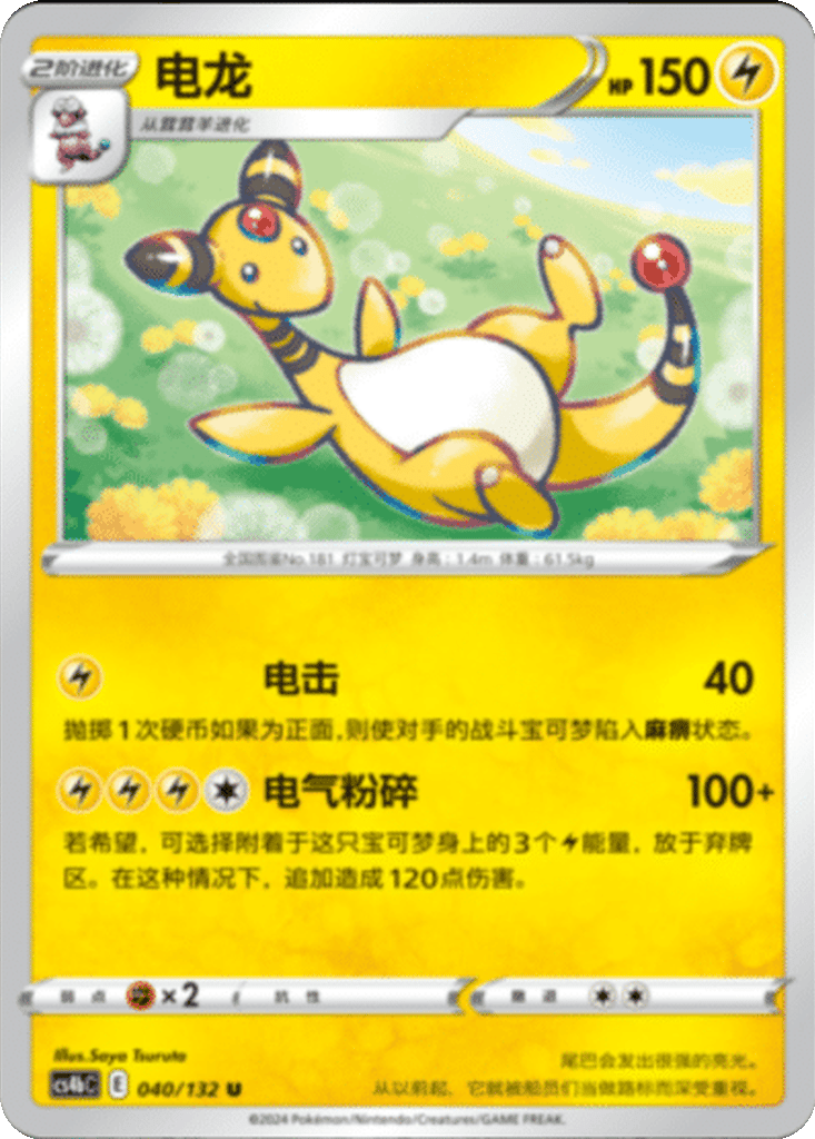 Ampharos card