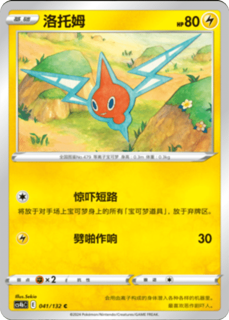 Rotom card