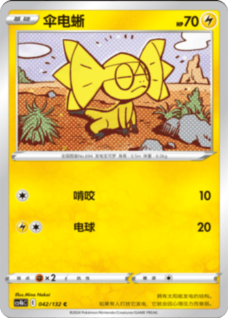 Helioptile card