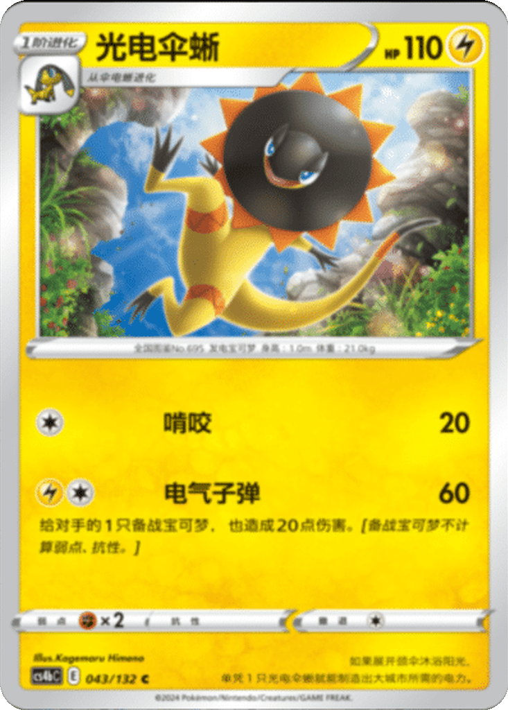Heliolisk card