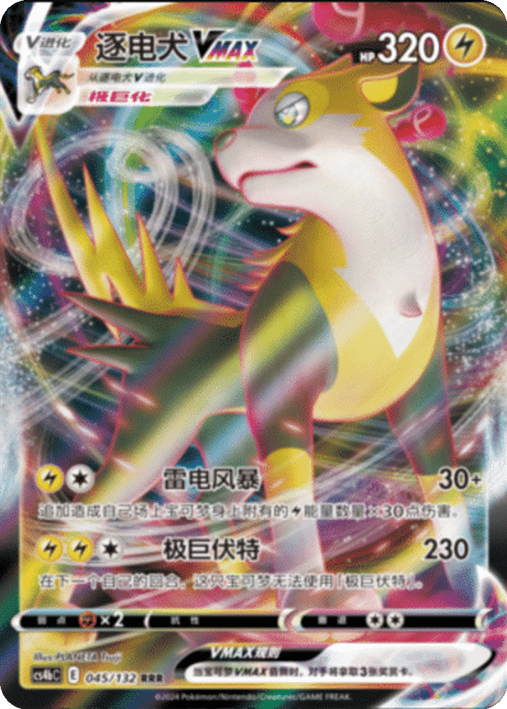 Boltund VMAX card