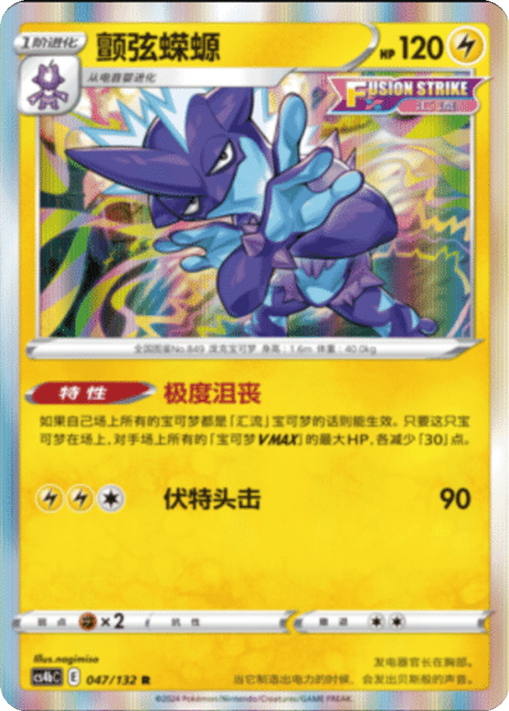 Toxtricity card
