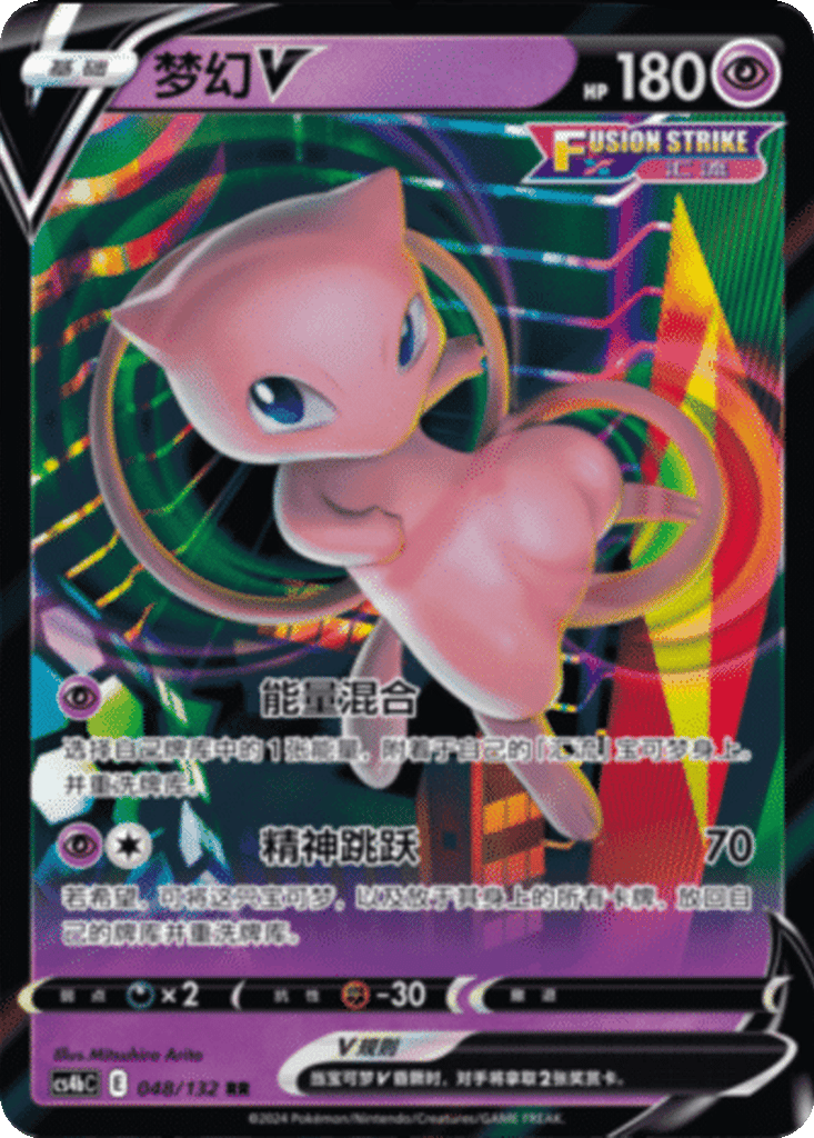 Mew V card