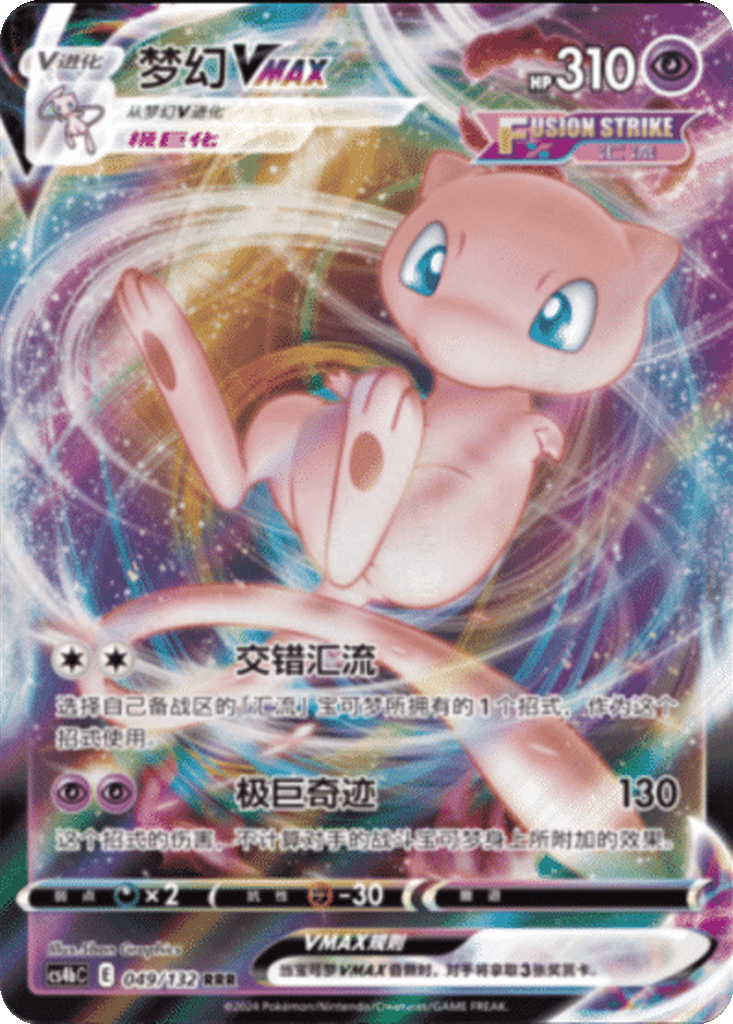 Mew VMAX card