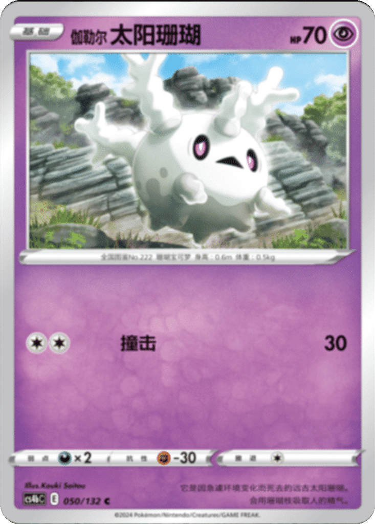 Galarian Corsola card