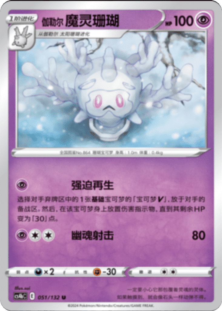 Galarian Cursola card