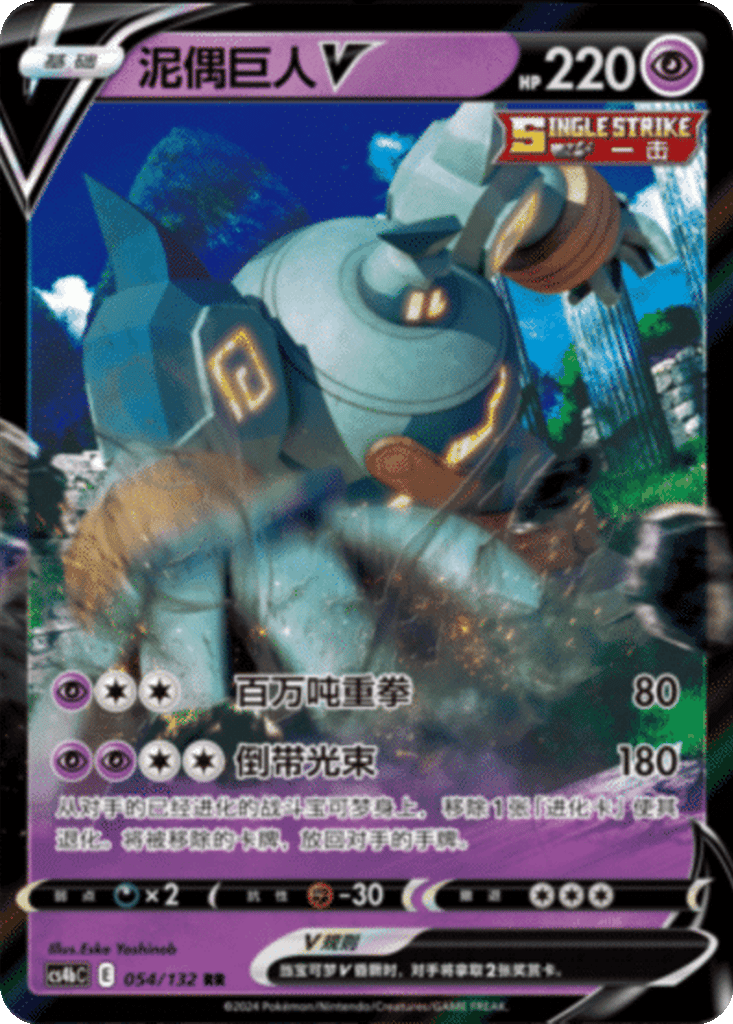 Golurk V card