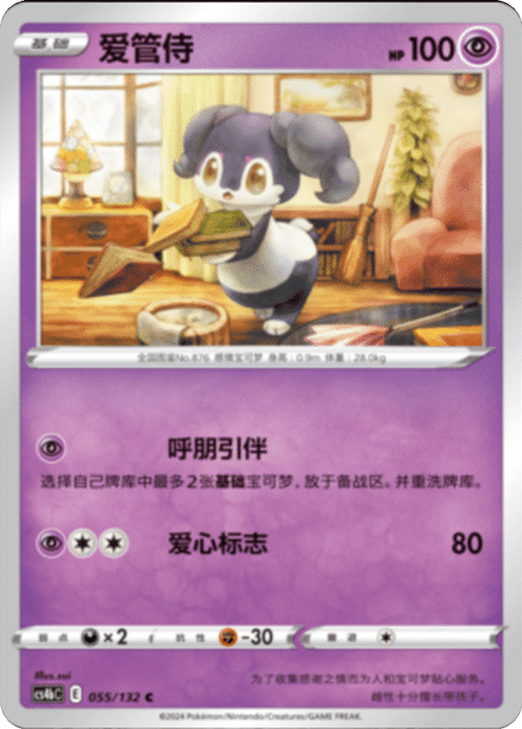 Indeedee card