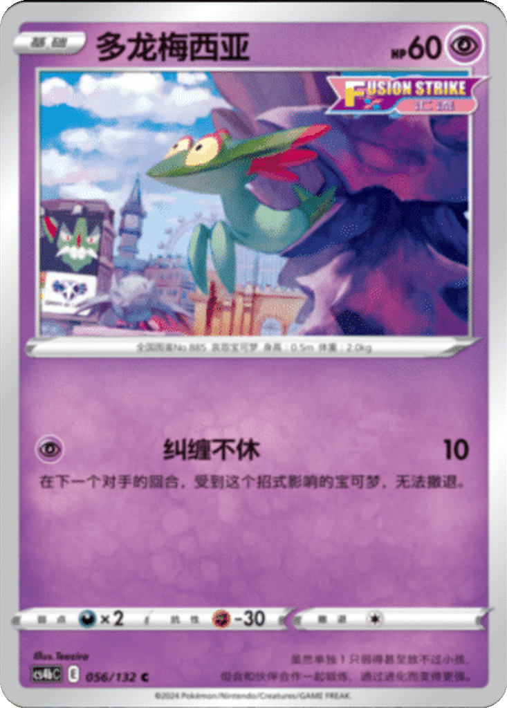 Dreepy card