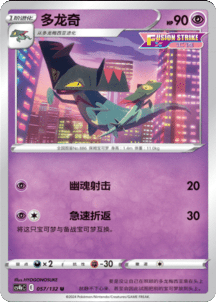 Drakloak card