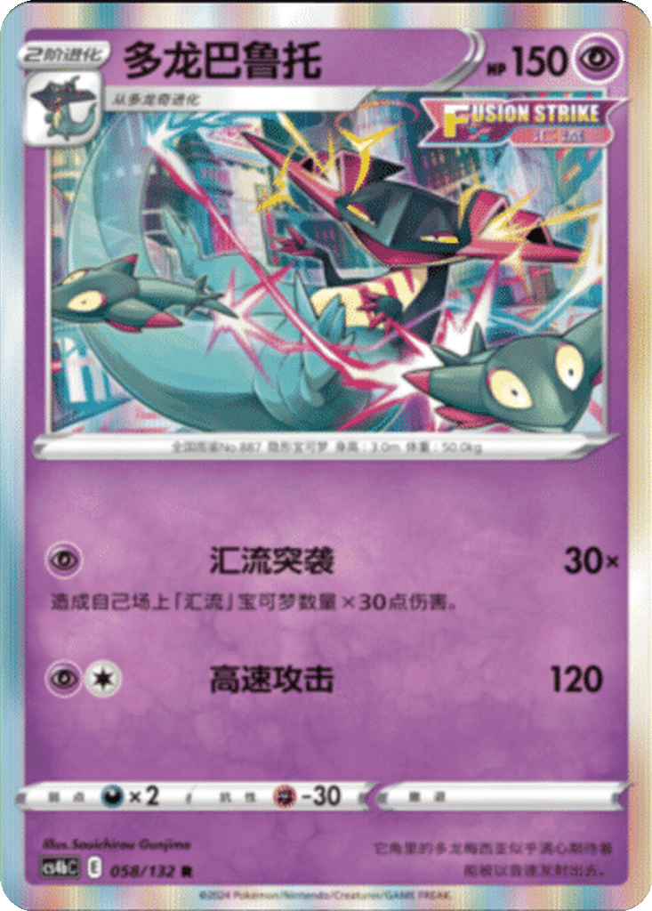 Dragapult card