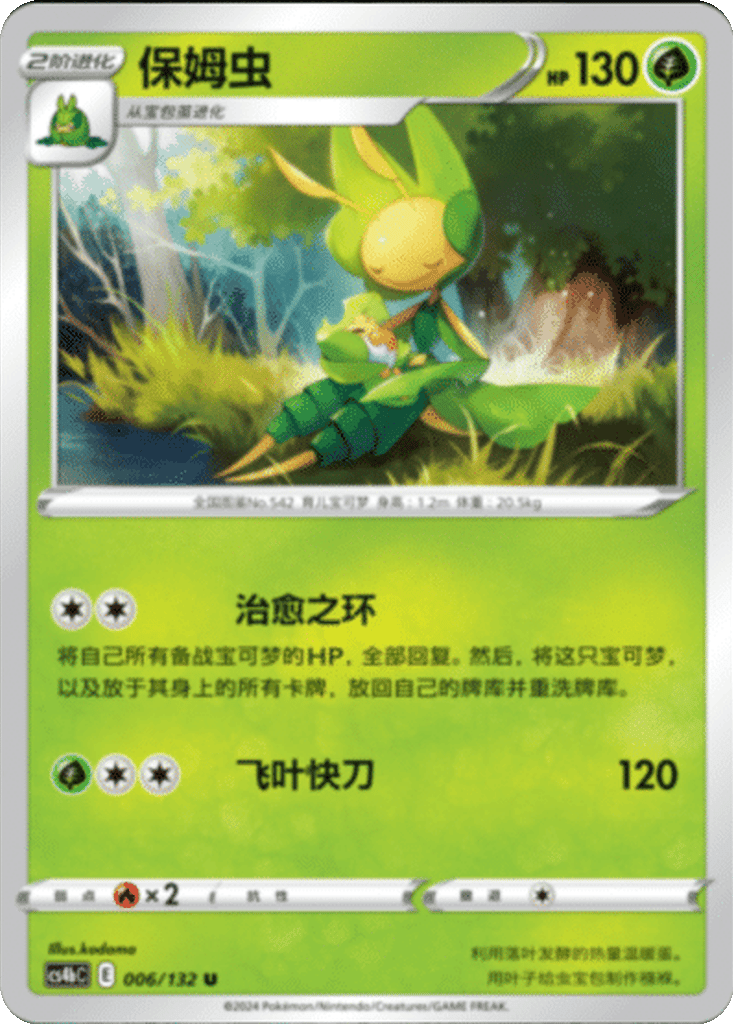 Leavanny card