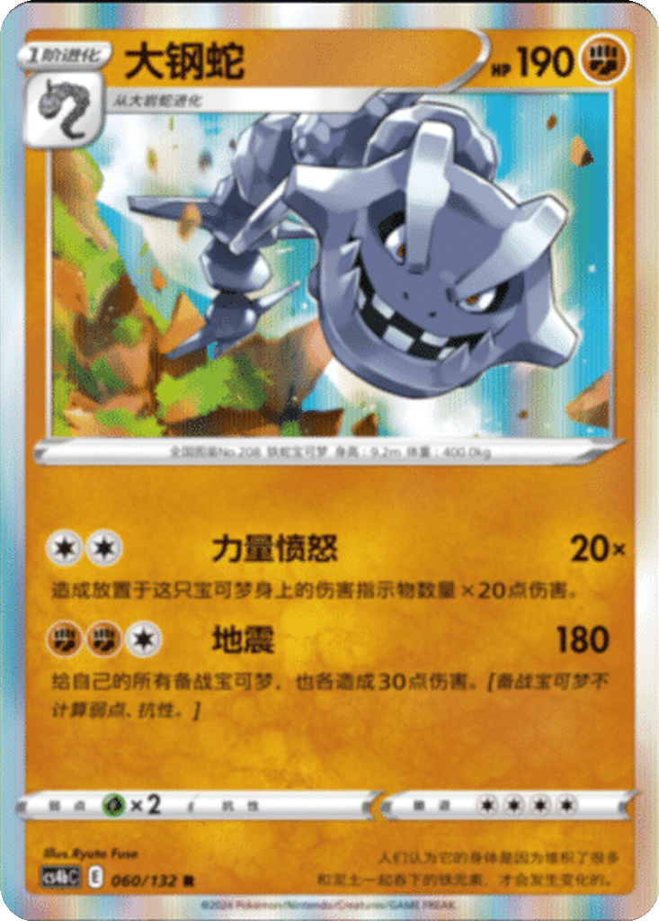 Steelix card