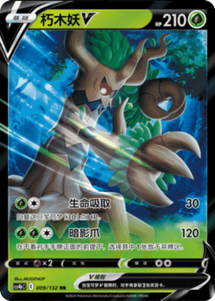 Trevenant V card