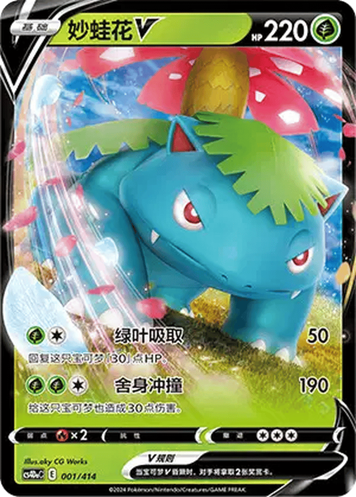 Venusaur V card