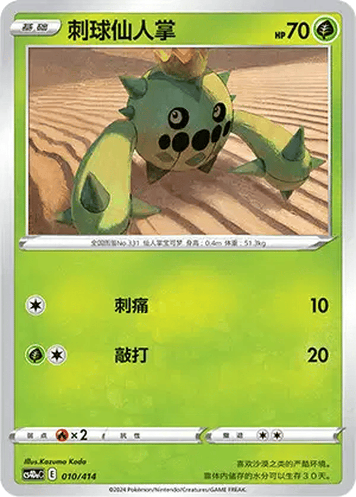 Cacnea card