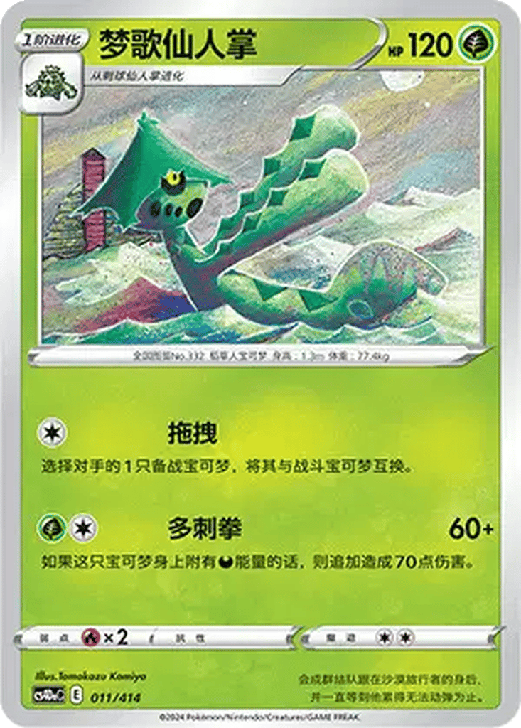 Cacturne card