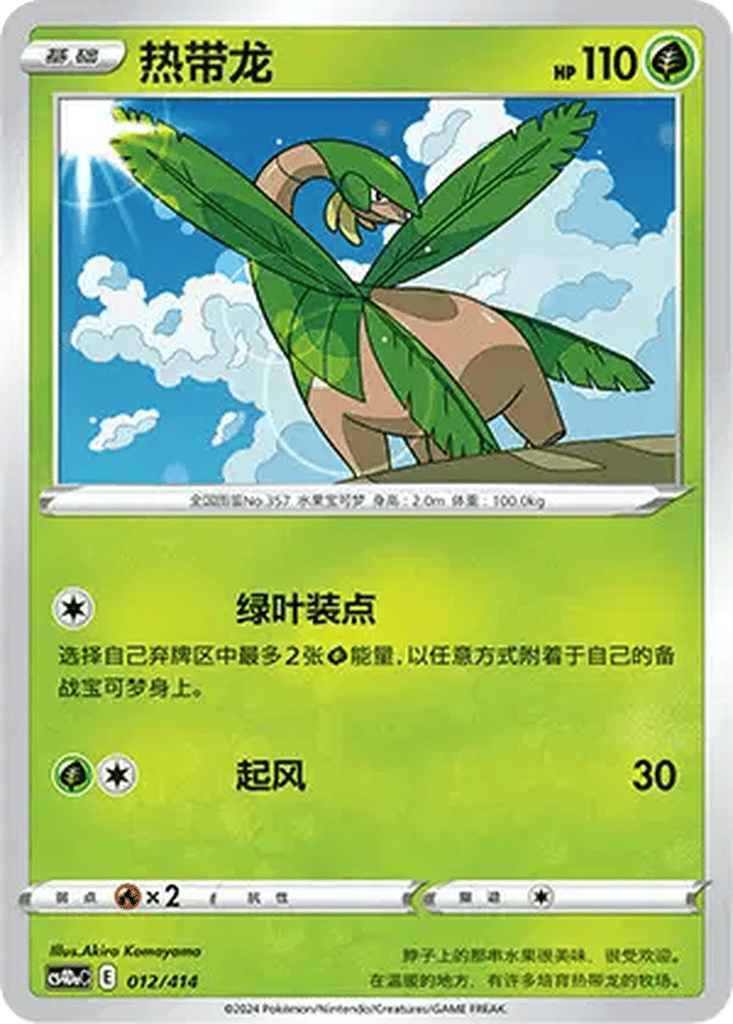 Tropius card