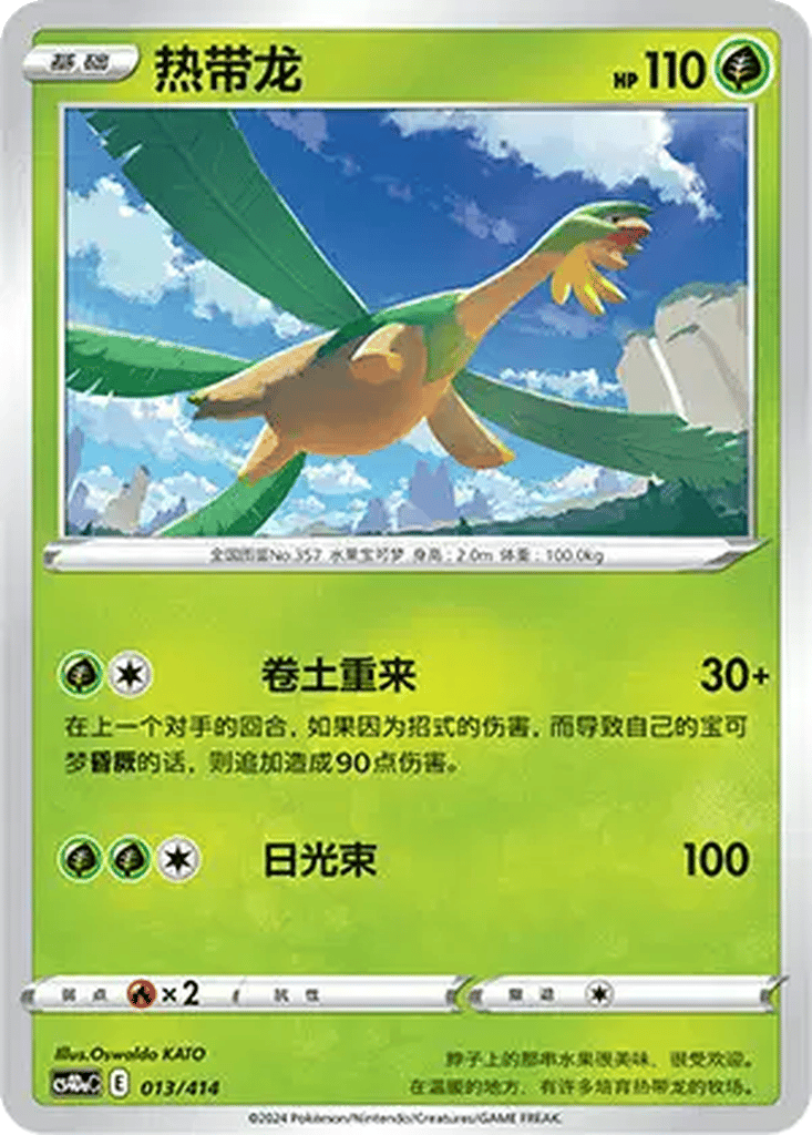 Tropius card
