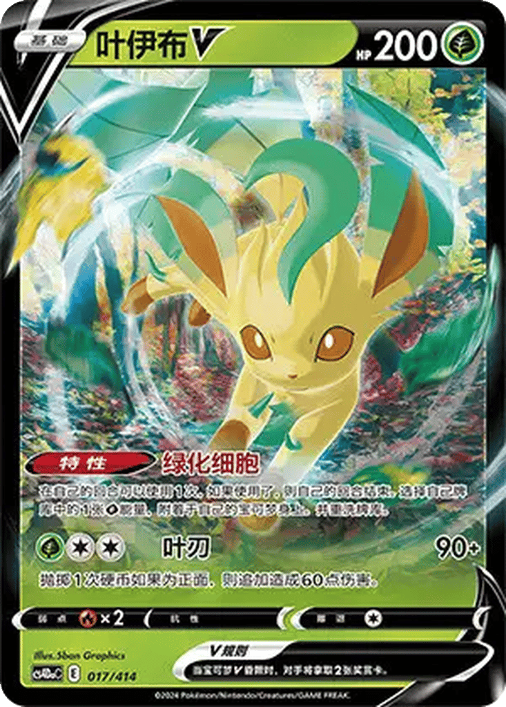 Leafeon V card