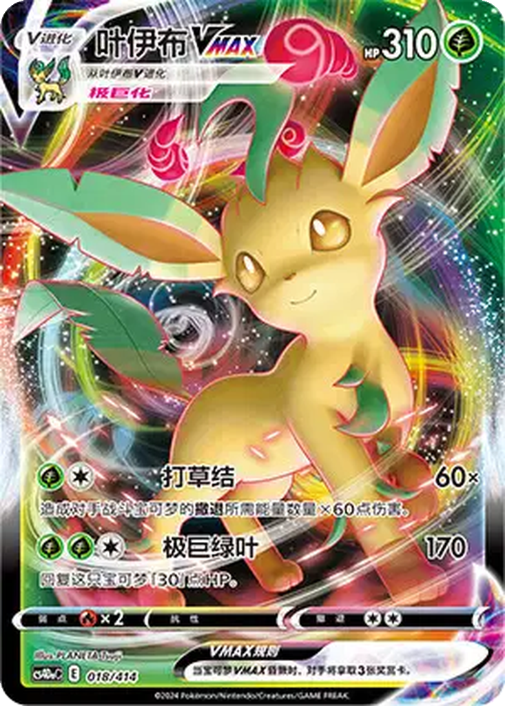 Leafeon VMAX card