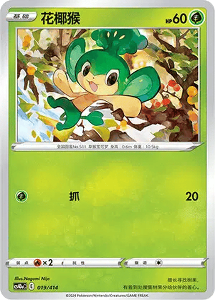 Pansage card